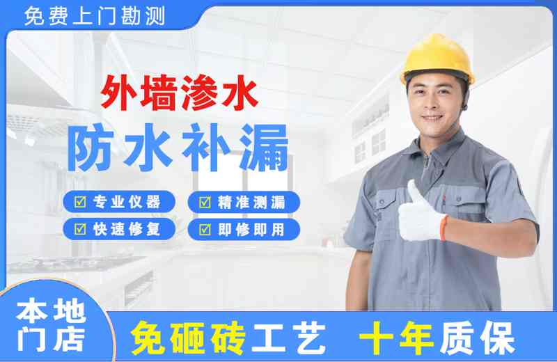 成都外墙渗水维修